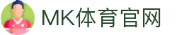 mk体育APP下载 · 最新移动端发布与综合体育娱乐全面升级